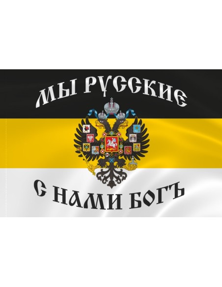 Имперский флаг «Мы русские. С нами Бог»