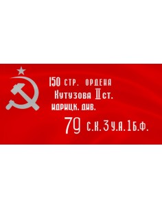 Флаг Знамя Победы
