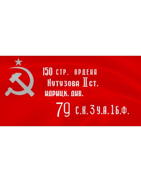 Флаг Знамя Победы