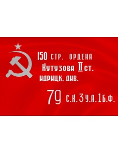Флаг Знамя Победы 2