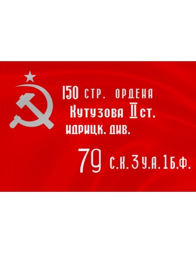 Флаг Знамя Победы