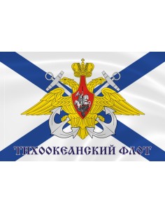 Флаг ВМФ Тихоокеанский флот