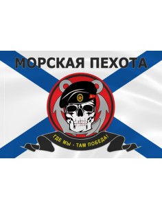 Флаг морской пехоты череп