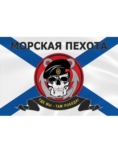 Флаг морской пехоты череп