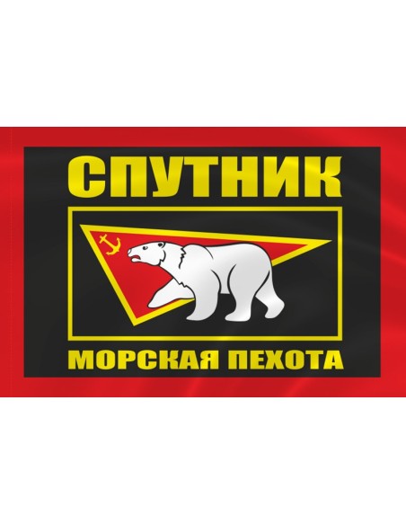 Флаг морской пехоты «Спутник»
