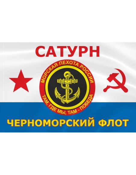 Флаг морской пехоты «Сатурн»