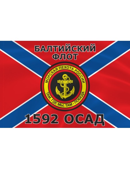 Флаг морской пехоты 1592 ОСАД Балтийского флота