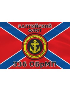 Флаг морской пехоты 336 ОБрМП Балтийского флота
