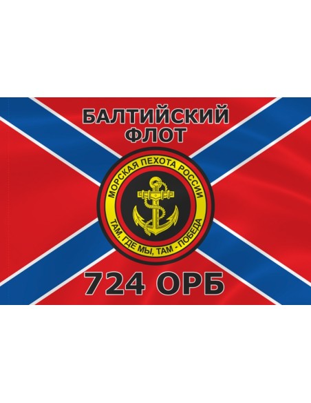 Флаг морской пехоты 724 ОРБ Балтийского флота
