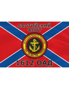 Флаг морской пехоты 1612 ОАД Балтийского флота