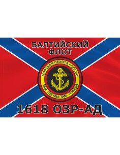 Флаг морской пехоты 1618 ОЗР-АД Балтийского флота