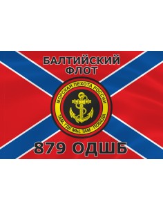 Флаг морской пехоты 879 ОДШБ Балтийского флота
