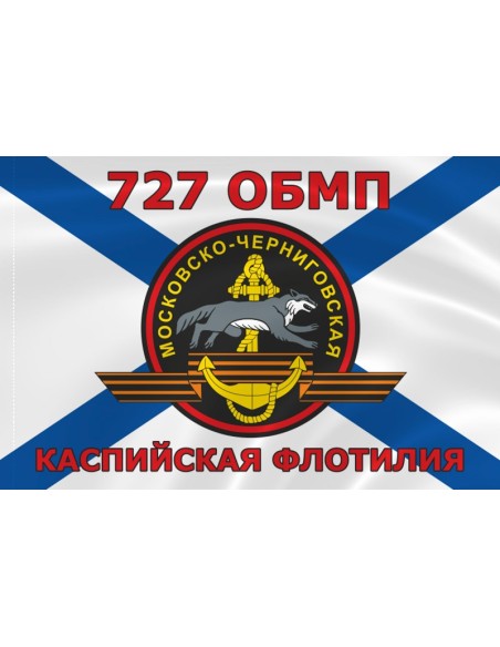 Флаг морской пехоты 727 ОБМП Каспийской флотилии