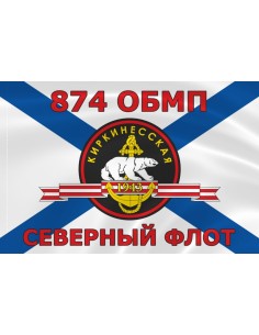 Флаг морской пехоты 874 ОБМП Северного флота