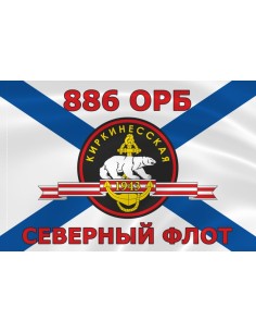 Флаг морской пехоты 886 ОРБ Северного флота