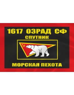 Флаг морской пехоты 1617 ОЗРАД Спутник Северного флота