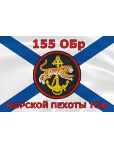 Флаг морской пехоты 155 ОБр ТОФ Тихоокеанского флота