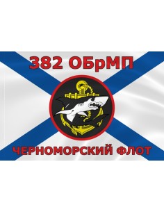 Флаг морской пехоты 382 ОБрМП Черноморского флота
