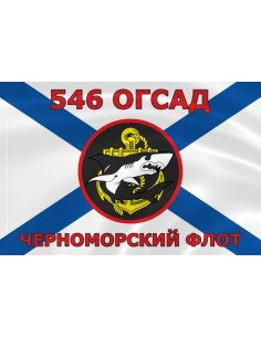 Флаг морской пехоты 546 ОГСАД Черноморского флота