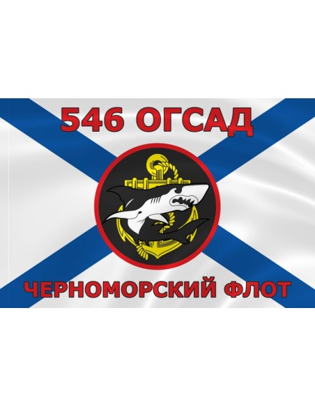 Флаг морской пехоты 546 ОГСАД Черноморского флота