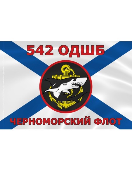 Флаг морской пехоты 542 ОДШБ Черноморского флота