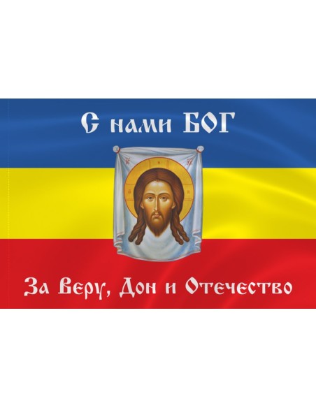 Флаг Всевеликого войска Донского "С нами Бог"