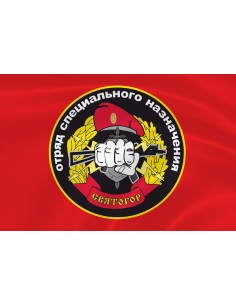 Флаг спецназа «Святогор» ОСН