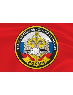 Флаг спецназа «Росич» ОСН