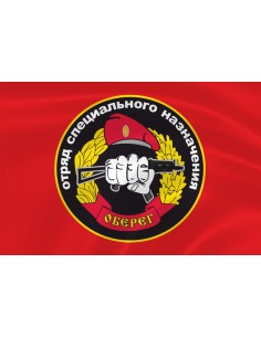 Флаг спецназа «Оберег» ОСН