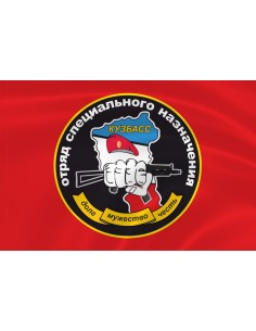 Флаг спецназа «Кузбасс» ОСН