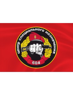 Флаг спецназа 604 ЦСН