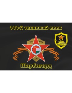 Флаг ЮГВ 144-й танковый полк, Шабогард