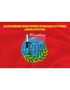 Флаг Боевое Братство