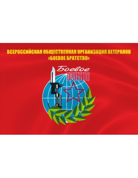 Флаг Боевое Братство