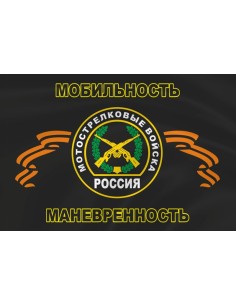 Флаг мотострелковых войск