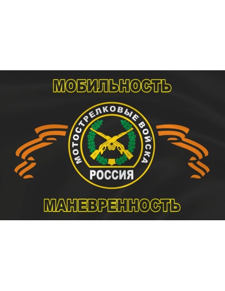 Флаг мотострелковых войск