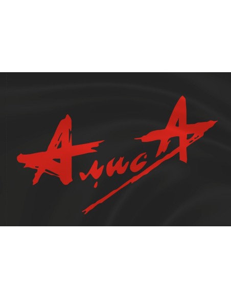 Флаг группы "Алиса"