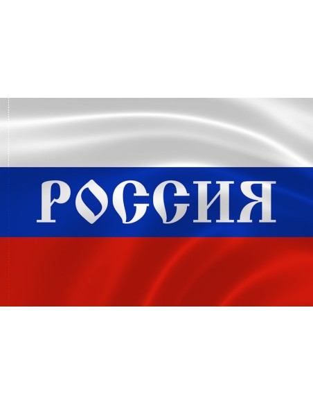 Российский флаг с надписью "Россия"