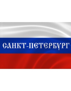 Российский флаг с надписью города Санкт-Петербург