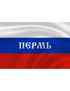 Российский флаг с надписью города Пермь