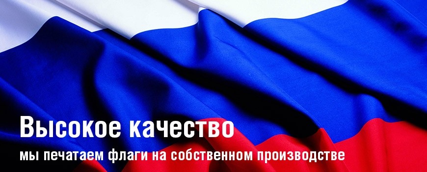Качество наших флагов