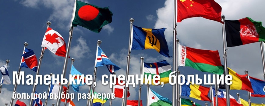 Большой выбор размеров